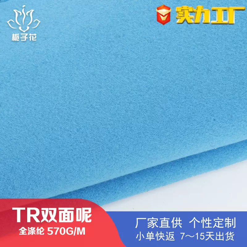 严选100涤纶蓝色tr布料 秋冬双面呢大衣面料厂家供应粗毛纺面料
