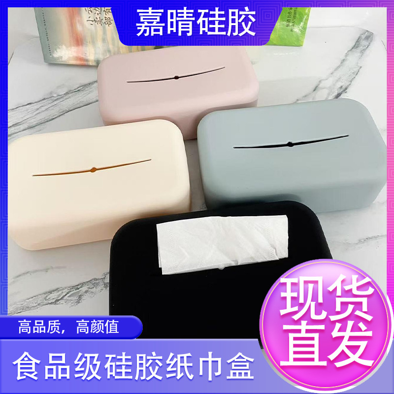 Cross-Border Silicone Household Tissue Box Advertising Gift Simple High-End Tissue Box Creative High-Quality Stylish Storage Box