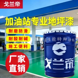 地坪漆;防腐涂料;防水涂料