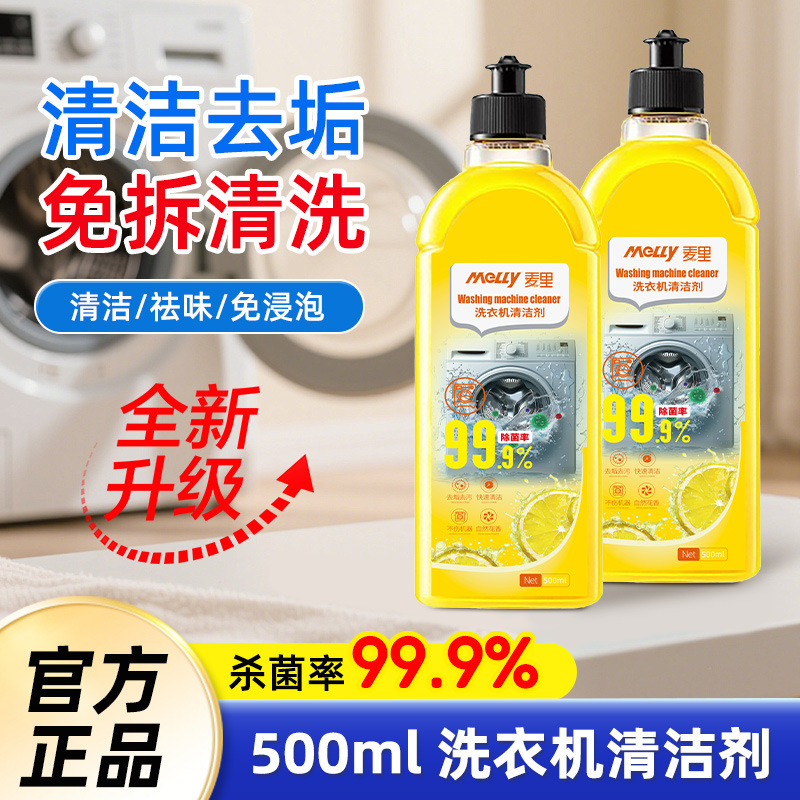 Mali Washing Machine Cleaner Liquid Powerful Decontamination, Descaling and Disinfection Water Drum Special Sterilization Cleaning Liquid Household Model