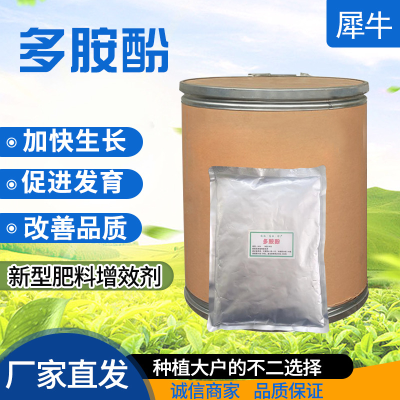 现货供应多胺酚促生根破休眠 替代复硝酚钠 植物生长调节剂 DA-6