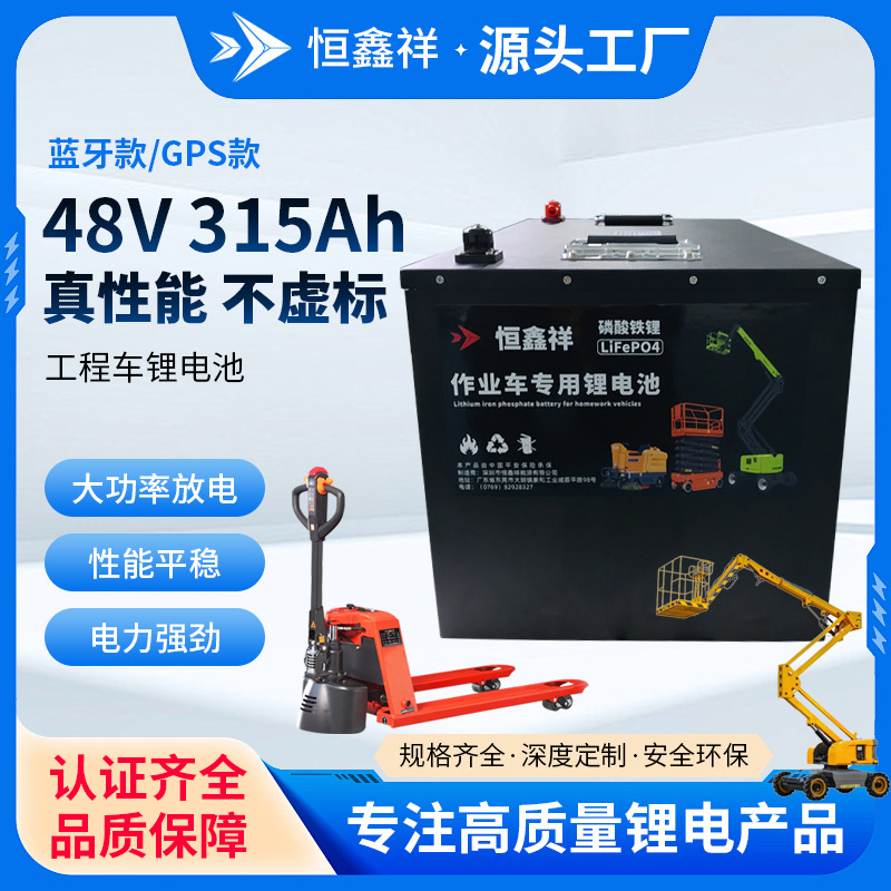 蓝牙48V315Ah电动工程车大容量16128mWh曲臂车履带车磷酸铁锂电池