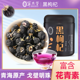 Ning'anbao Black Wolfberry Qinghai Wolfberry Bulk Black Fruit Wolfberry Canned Wolfberry Canned 250g