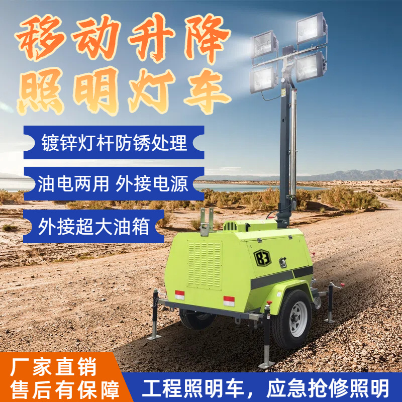 源头工厂订制9米拖车式照明灯塔 移动照明车可360度照明配LED光源