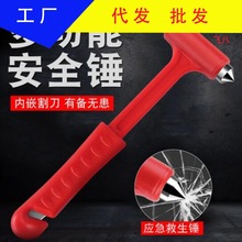 多功能二合一安全锤汽车安全用品实心迷你安全锤车载逃生工具小锤