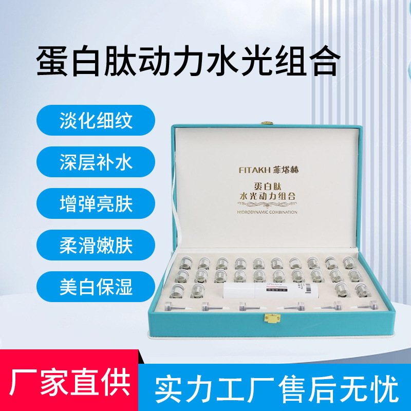 Chengmei Protein Peptide Power Water Light Combination Facial Care Hydration Kit Beauty Salon Microcrystalline Needle-Free Water Light Instrument