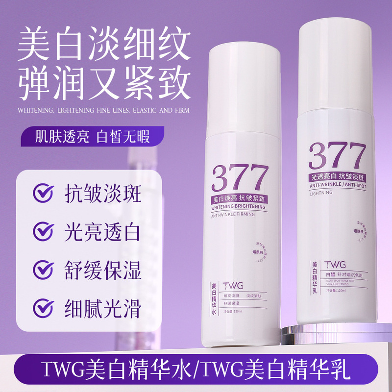 TWG美白精华水乳提亮补水保湿弹润紧致美白抗皱水乳|undefined