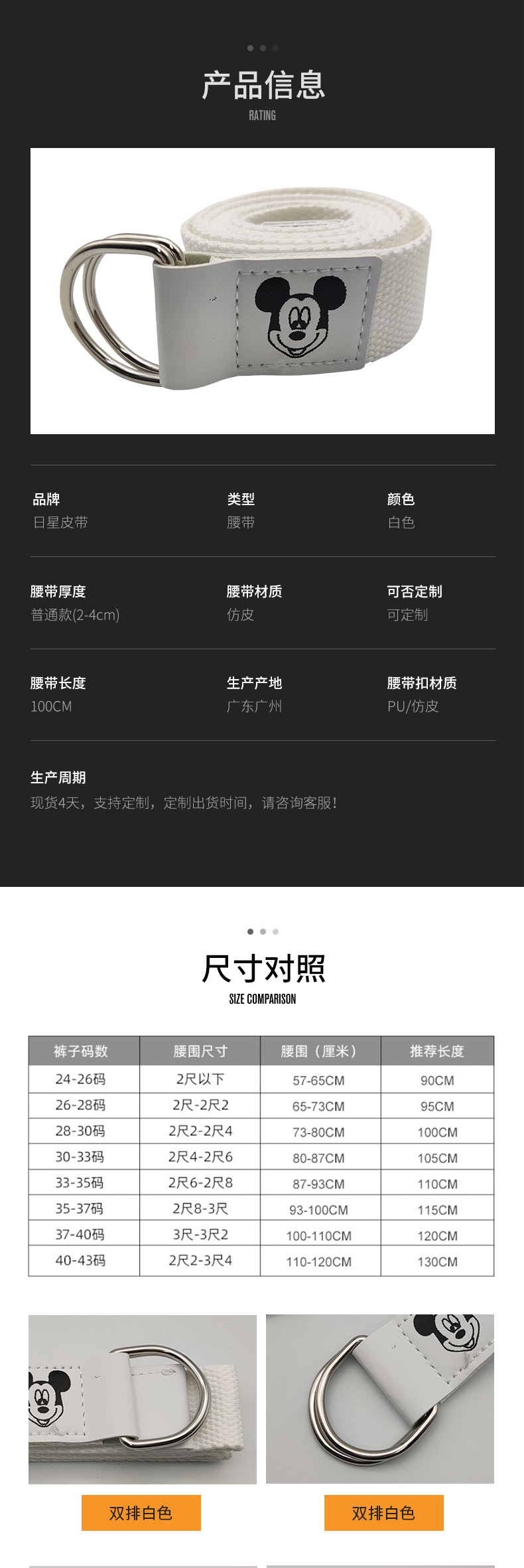 裤带-米老鼠-白_04