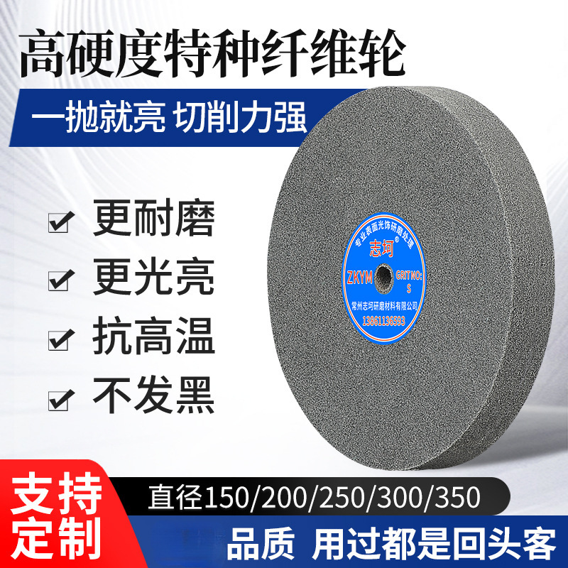 志坷尼龙轮抛光轮纤维轮研磨150/200/250打磨抛光片不锈钢拉丝轮