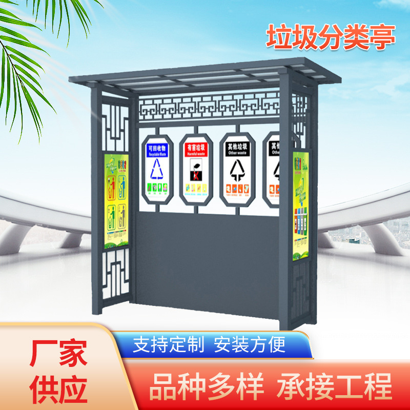 户外垃圾分类亭房小区学校垃圾房 垃圾分类标识牌 垃圾分类投放亭