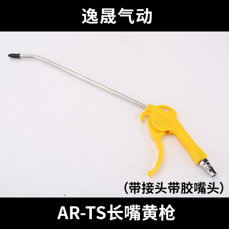 AR-TS 긴 입 노란색 총 (커넥터 및 접착 노즐 포함)