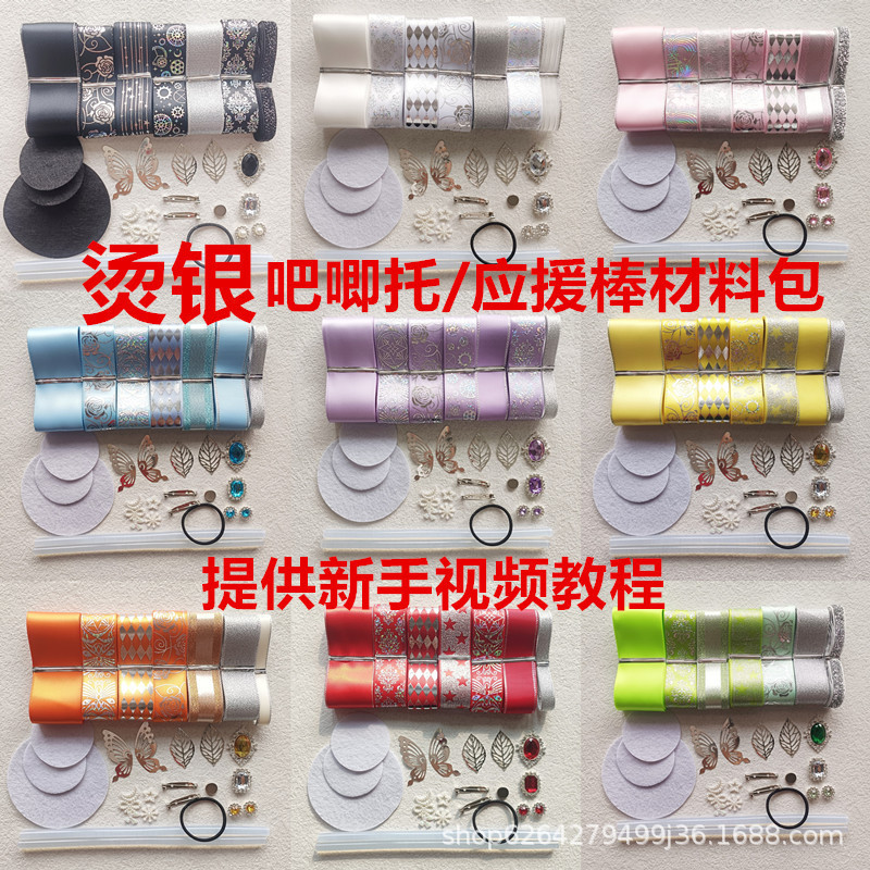 Hot silver aid stick bow tart material bag ribbon suit handmade diy production aid fan card set Hot silver aid stick bow tart material bag ribbon suit handmade diy production aid fan card set