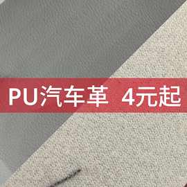 PU汽车革无纺布亮面荔枝纹烫金白色压纹亮银色弹力布料