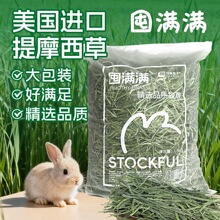 提摩西草晒干进口牧草澳洲黄金燕麦草兔兔干草饲料加拿大牛宠
