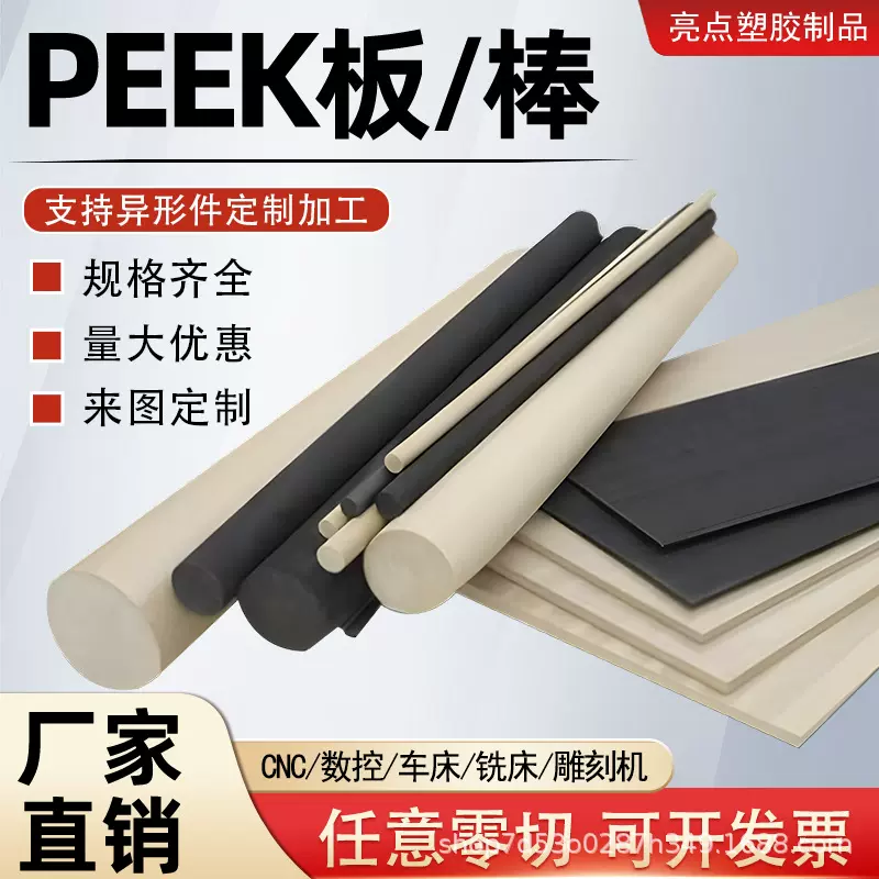 PEEK板棒本色黑色聚醚醚酮零切加工定制加工