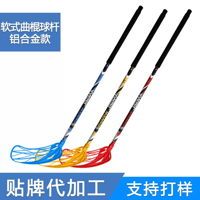 铝合金软式曲棍球杆旱地冰球杆福乐球杆棒棍floorball贴牌定制做