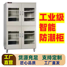 防潮箱干燥箱组件元件IC芯片物料SMT氮气柜除湿柜工业电子防潮柜