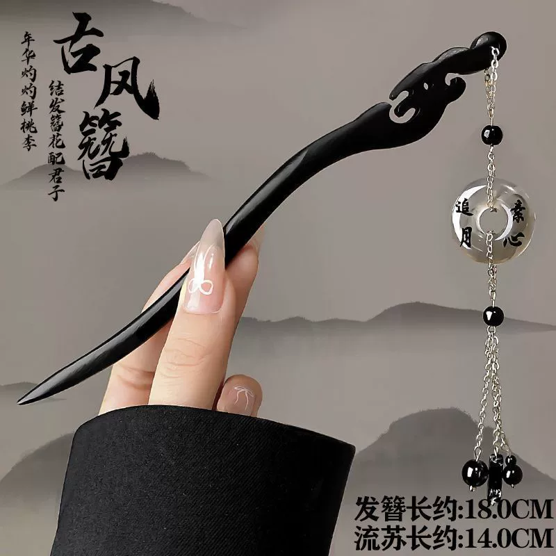 Китайская заколка Ebony sandalwood, заколка для волос, ханфу, аксессуар для волос, китайский стиль, стиль высокого качества