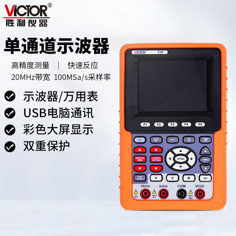 胜利仪器(VICTOR)VC210手持式示波表单通道数字彩色示波器20MHz