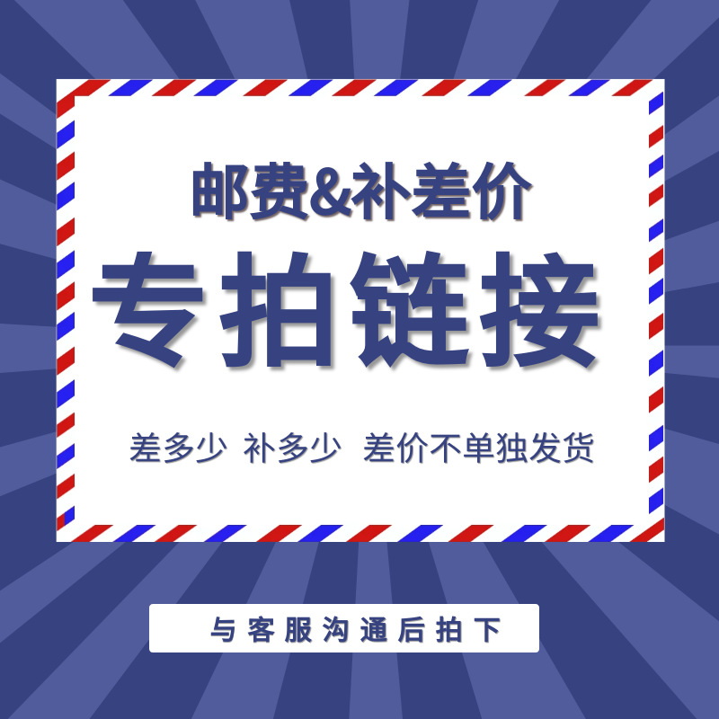 [寰亚织带 ]打样 补运费商品差价补拍专拍链接 差几元就拍几件