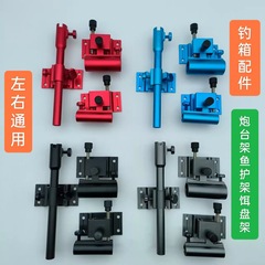 鋁合金釣箱三件套左右通用傘架炮台架魚護架餌盤架釣箱配件全套