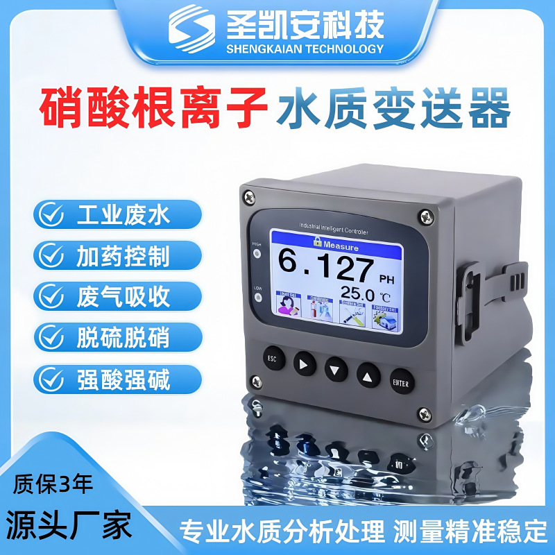 在线硝酸根离子检测仪循环污废水硝氮实时监测硝酸盐浓度分析