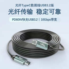 光纤type-C数据线USB3.1版10G联机拍摄深度相机视频会议线VR串联