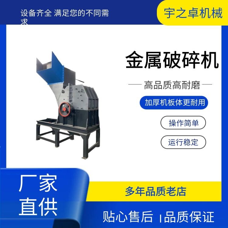 断桥铝废铝破碎机 铝合金电机转子破碎生产线  旧金属粉碎机