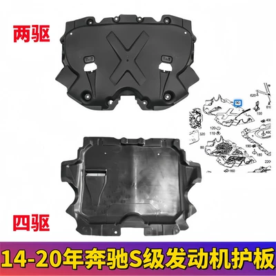 Suitable for Mercedes-Benz S-Class S320 S350 S400 S450 Engine S500 Gearbox W222 Chassis Underbody Guard