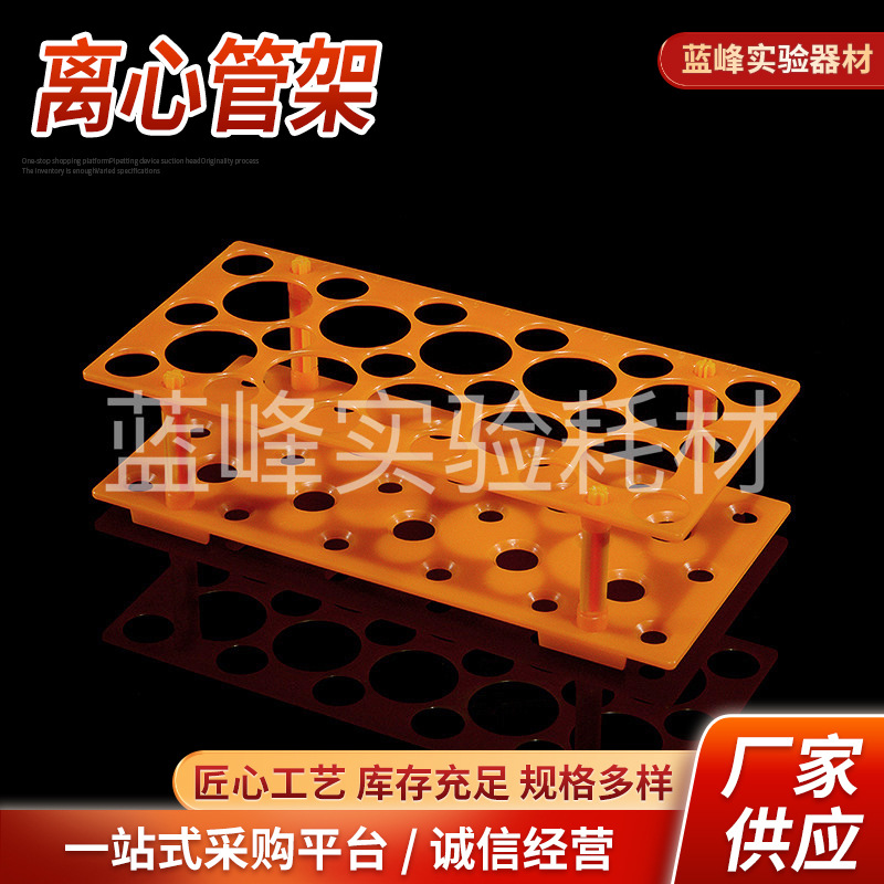 28孔组装离心管架 有机玻璃1.5 2 5 10ml离心管架试管架