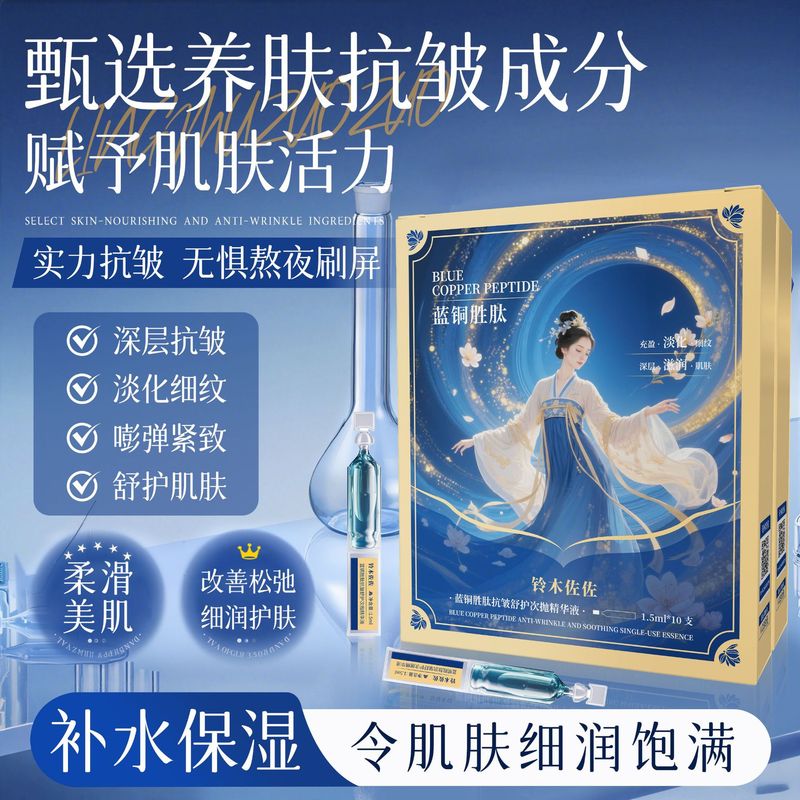 铃木佐佐蓝铜胜肽抗皱精华液次抛保湿补水滋润紧致弹润肌肤精华液|undefined