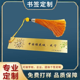 源头工厂黄铜流苏书签定制 古风阅读书签纪念礼品可刻字定做