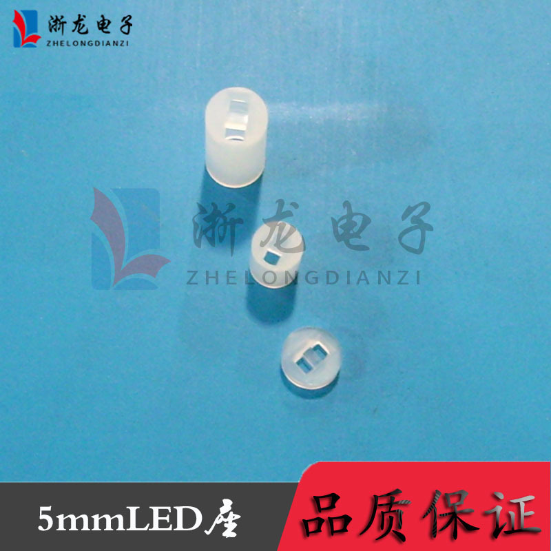 ∮5mmLED间隔柱 LED隔离柱 垫高柱 二极管灯柱 灯座 LED支柱 灯套