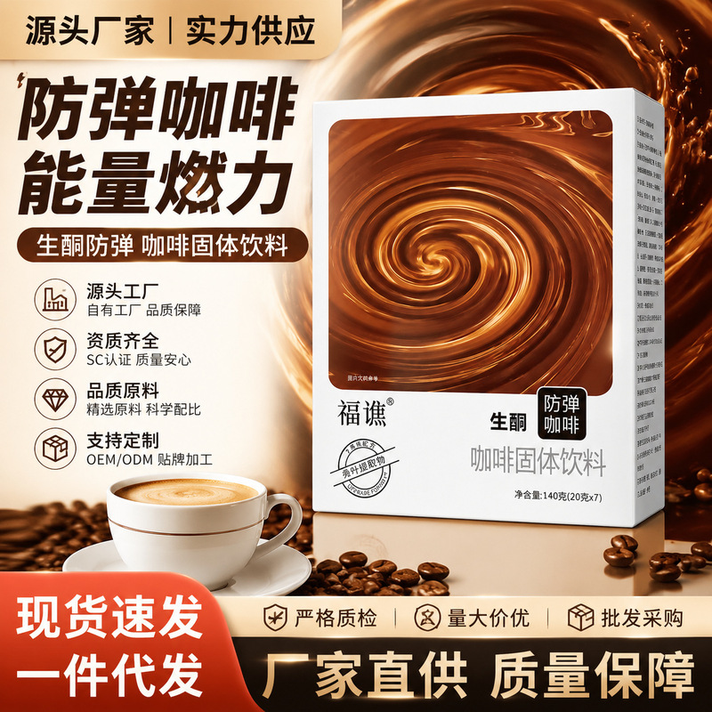 Ketogenic Bulletproof Instant Coffee, Direct from the Factory, Ready to Ship, Same as on Douyin, Breakfast Coffee