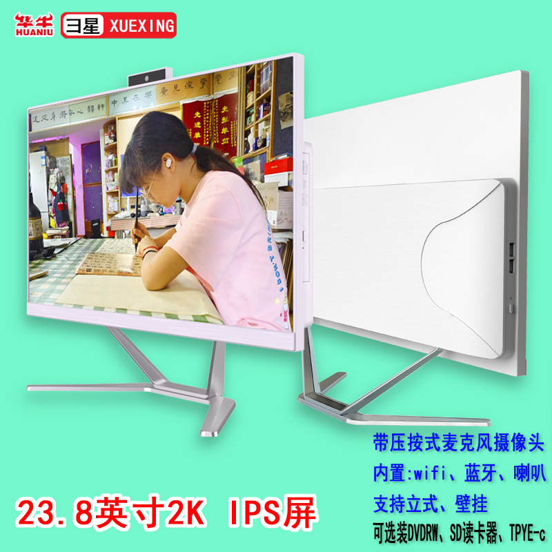 彐星FP款24寸2K IPS屏i5i7办公家用一体机电脑台式主机显示器全套