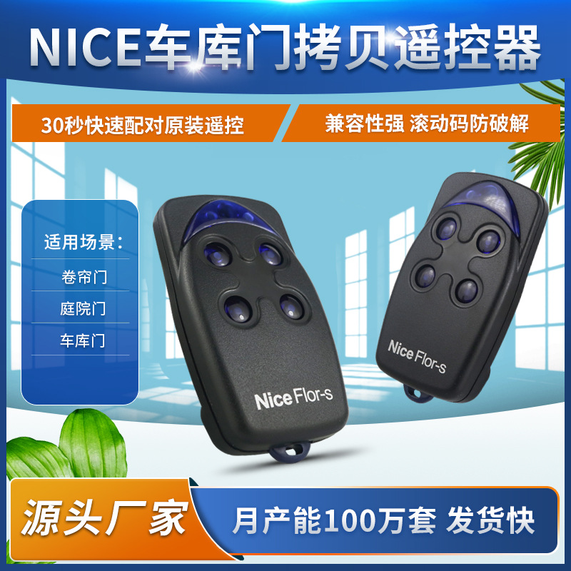 跨境外贸黑色4键意大利车库门遥控器NICE电机遥控器维修原装配对