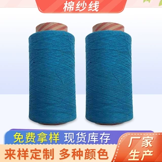 定制气流纺4~21支涤棉色纱再生纱线色纱袜子手套纱线棉纱合股线批