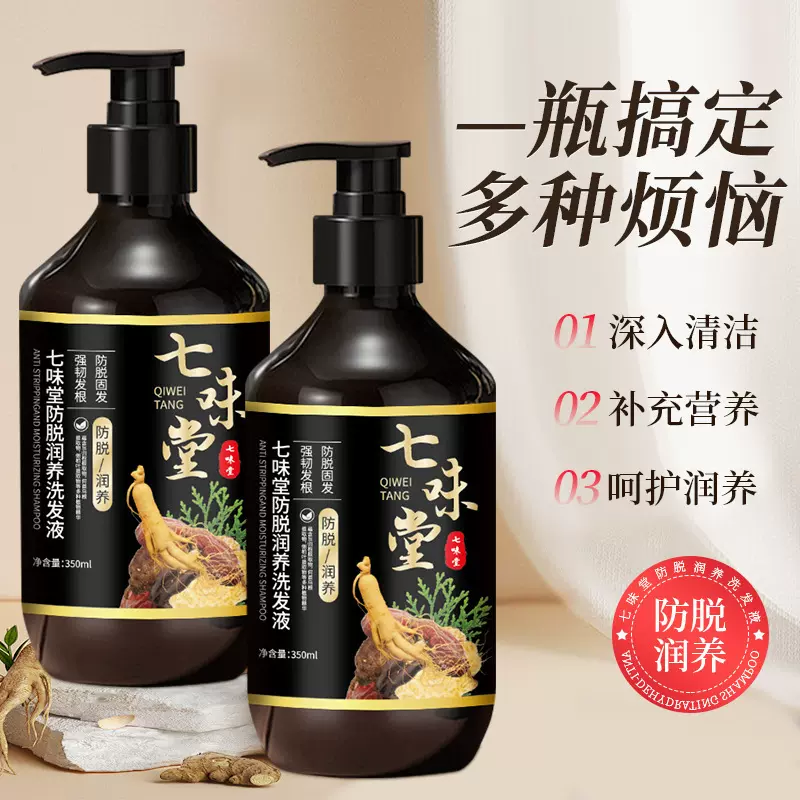 七味堂防脱洗发露柔顺控油洗发水防脱发草本植萃养发润发洗发膏