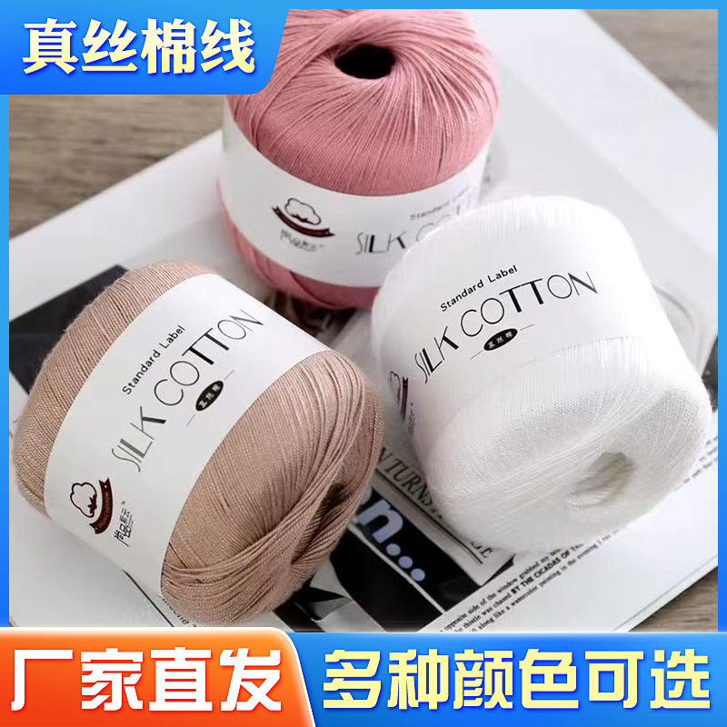 真丝棉毛线蕾丝线6号棉线编织玩偶diy钩针毛线团帽子衣服毛线球