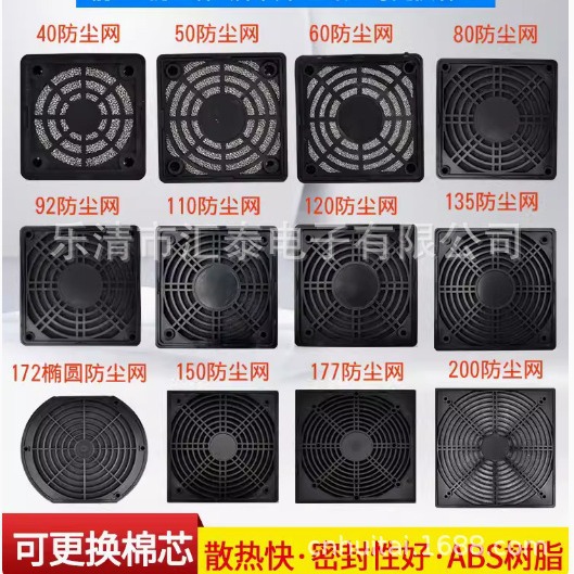 90 120 150 170 200三合一防尘网罩轴流风机散热风扇塑料过滤护网