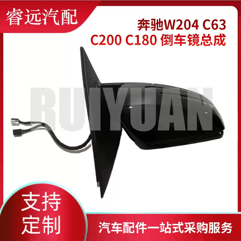 适用于奔驰W204 C63 C200C180倒车镜总成2048104076仅限外贸出口
