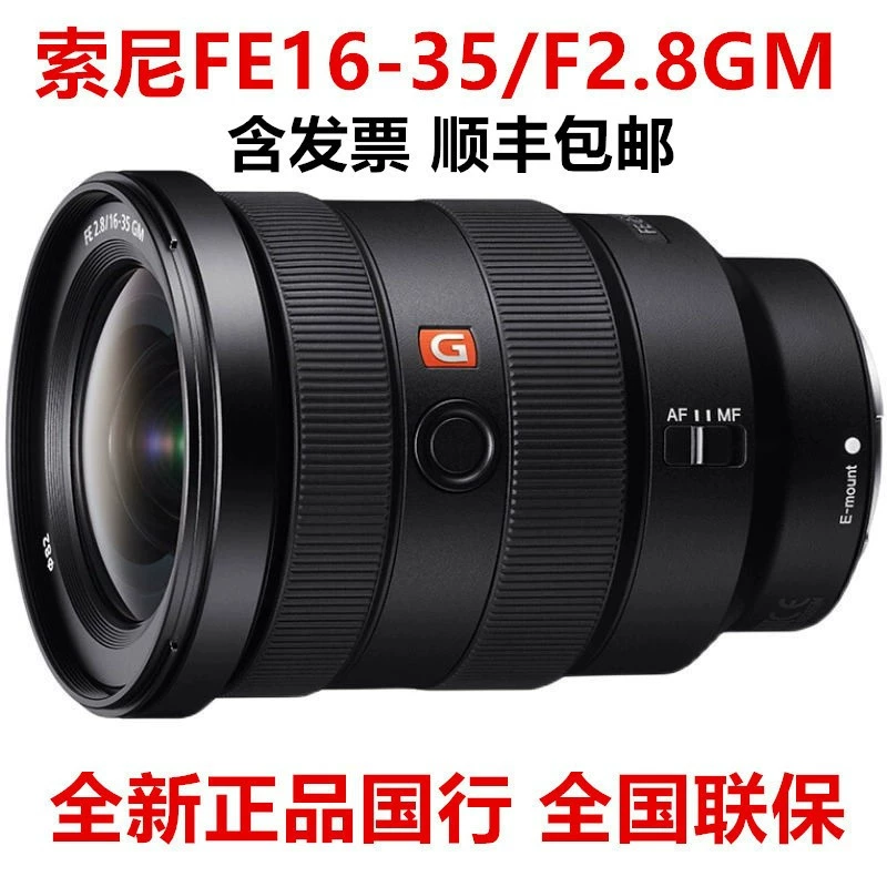 China FE16-35/F2.8GM поколение полноразмерный широкий G Master объектив SEL1635GM крупномасштабный трехплатформенный