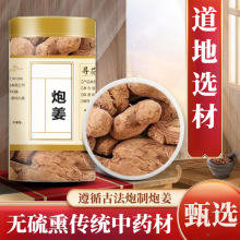 炮姜中泡姜黑姜炒姜古法炮制小黄姜无硫另有筠姜干甄选好货