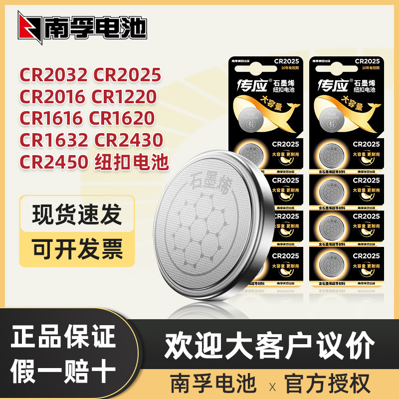 Nanfu Chuanying button battery CR2032 lithium battery CR2025CR2016 car key remote control Nanfu battery Nanfu Chuanying button battery CR2032 lithium battery CR2025CR2016 car key remote control Nanfu battery