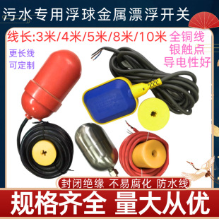 Sewage special float switch metal high temperature resistant float switch liquid level floating float switch wire length can be determined