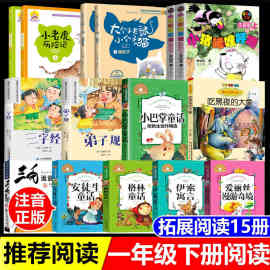 一年级阅读课外书必读全套15册注音版小老虎历险记汤素兰小巴掌童