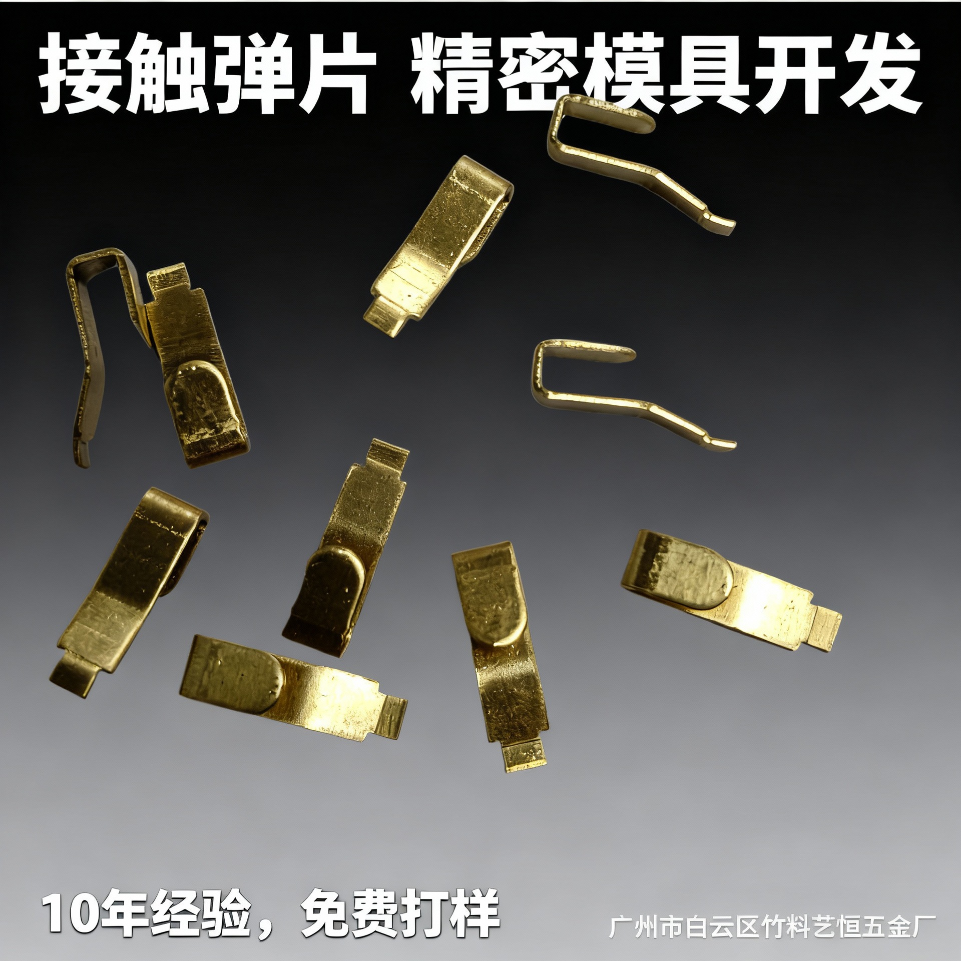 厂家高冲磷铜接触片电镀插座弹片插座铜配件导电弹片