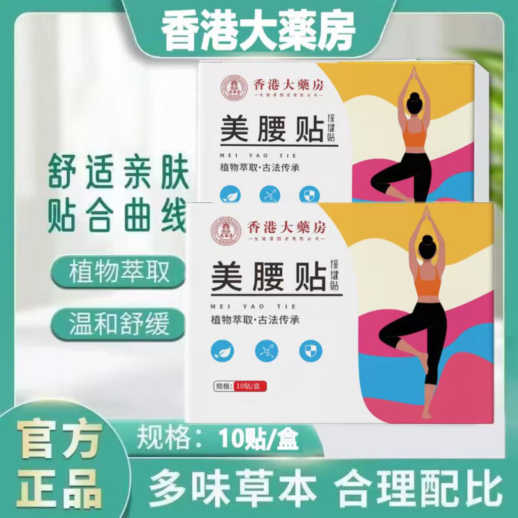 美腰贴 蝶臂贴美腿提拉贴艾草贴 修身草本萃取艾草热敷贴