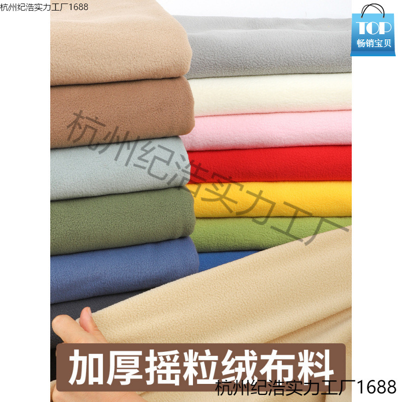 摇粒绒布料加厚保暖毛绒珊瑚绒短毛布头清仓处理内衬里衬服装面料