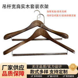 胡桃色宽肩衣架木质防滑无痕酒店衣架西服家用衣撑裤架套装衣服挂